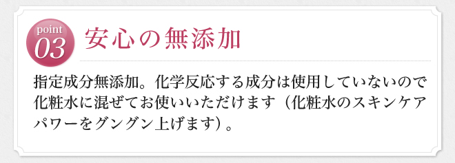 03.安心の無添加