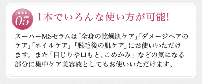 05.1本でいろんな使い方が可能!